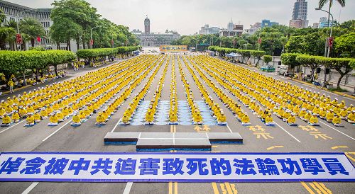 图1：来自台湾中南部的法轮功学员在总统府前凯达格兰大道上集体炼功，悼念被中共迫害致死的学员，呼吁民众共同来拯救善良，制止迫害。