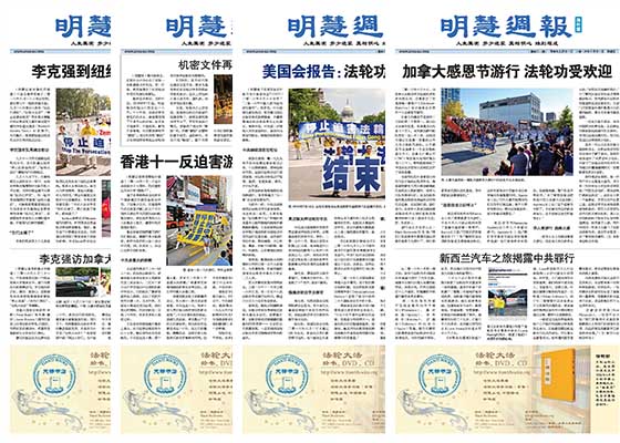 《明慧周报》越来越受香港市民欢迎