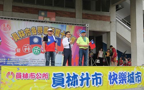 '图4：彰化县长魏明谷（右二）、员林市市长张锦昆（右一）、员林国际青年商会会长徐佳纬（左二）共同主持活动仪式。'