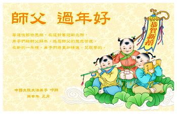 2016-2-7-minghui-greeting-2016cny-04--ss.jpg
