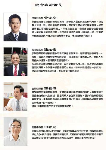 图8：台湾各县市首长与议长发贺文欢迎神韵莅临