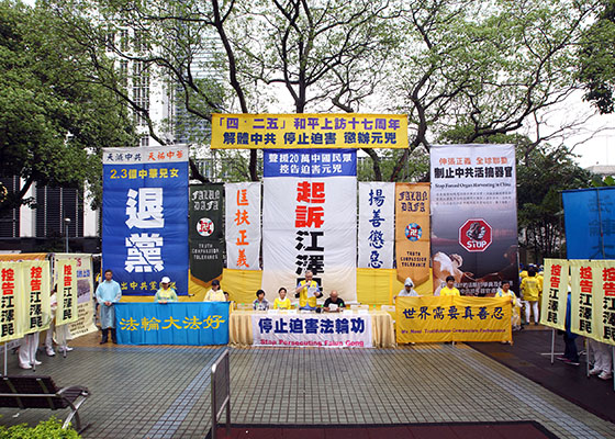 香港集会纪念四二五 各界声援