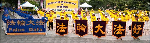 图1-3：台湾桃园约七百法轮功学员，于二零一六年五月七日在中坜区地标之一的中正公园，庆祝“世界法轮大法日”，并敬祝师尊生日快乐。