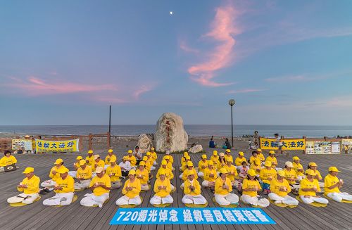 二零一六年七月十六日，法轮功学员七二零反迫害烛光悼念会在台东市海滨公园举行。