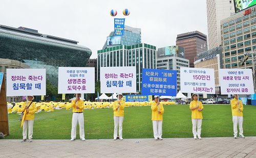 图4～6：二零一六年七月十七日，为纪念法轮功反迫害17年，韩国法轮功学员在首尔市中心举行集会和游行，呼吁解体中共，结束迫害。图为集会现场。