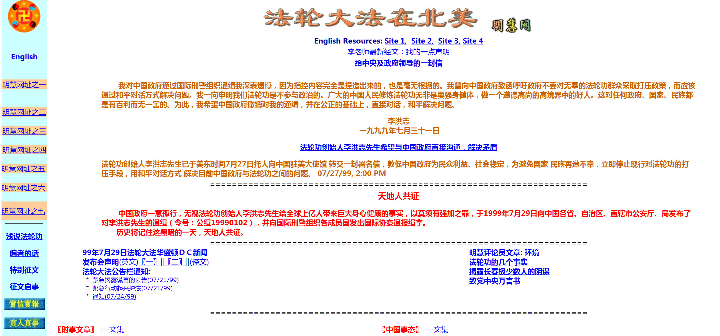 2016-7-27-minghui-falun-gong-screenshot-minghui-homepage-1999_large-size.jpg