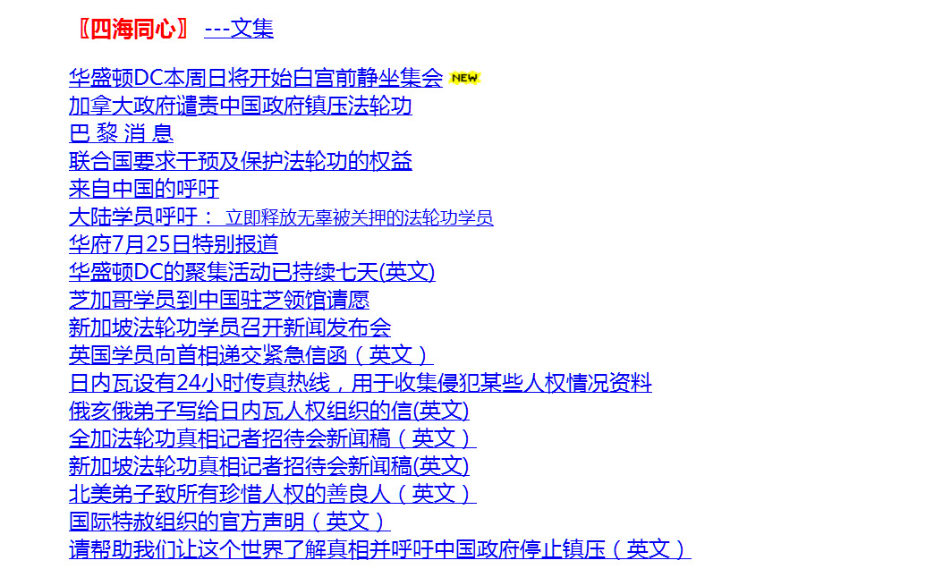 2016-7-27-minghui-falun-gong-screenshot-minghui-homepage3-1999.jpg