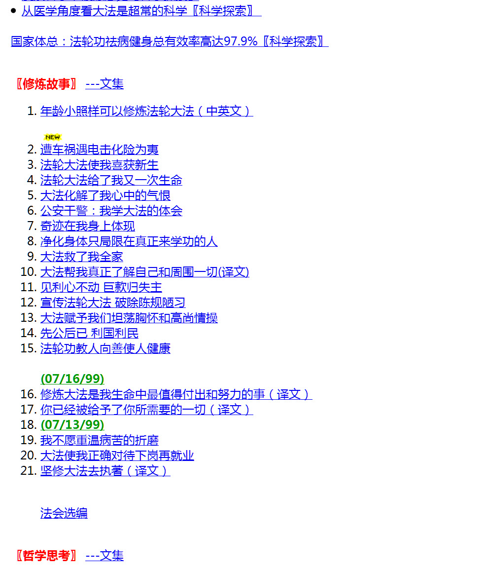 2016-7-27-minghui-falun-gong-screenshot-minghui-homepape2-1999.jpg