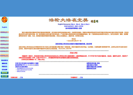 明慧网问世