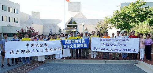 2016-8-11-minghui-falun-gong-dc-wangzhiwen--ss.jpg