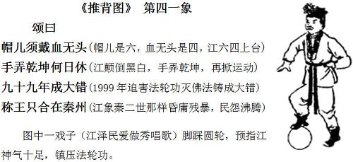 图：《推背图》预言的1999年镇压法轮功铸成大错