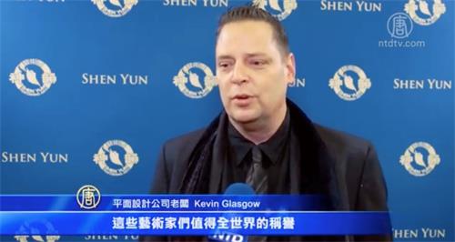 '图13：硅谷一家平面设计公司老板Kevin Glasgow说：“演出真华丽，充满文化内涵，展现了许多我所不知道的中国传统，非常高雅，精美的演出，我当时都掉眼泪了，真是太美了。”'