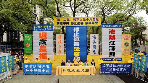 '图1：香港法轮功学员四月二十三日在北角英皇道游乐场举行集会，纪念四二五和平上访十八周年。'