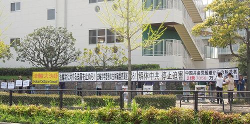 '法轮功学员在福冈中领馆前纪念四·二五和平上访十八周年'