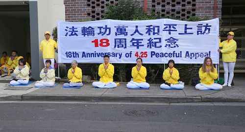 '图1～2：纪念“四二五”十八周年，悉尼法轮功学员在中领馆前和平请愿，呼吁制止迫害。'