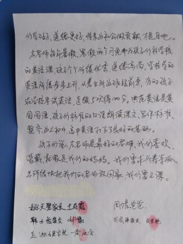 '学生家长致成寿寺派出所领导警察们的信'