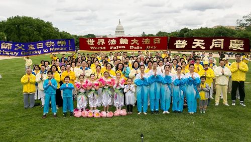 '图1：美国首都大华府地区法轮功学员庆祝世界法轮大法日'