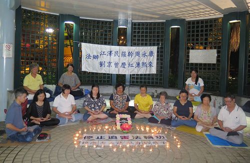 '图一：澳门法轮功学员悼念被中共迫害致死的中国大陆同修，呼吁法办迫害元凶'