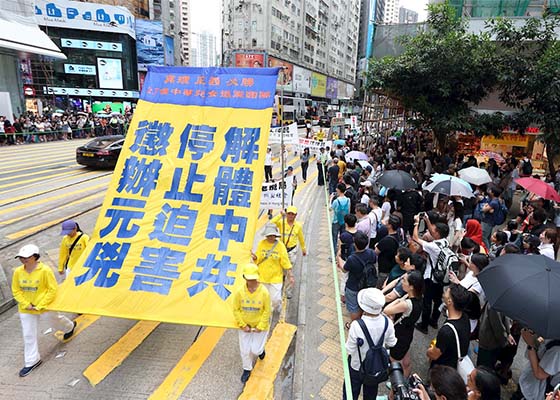 反迫害十八年 香港集会游行引关注