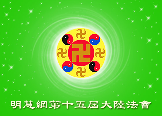 大陆法会|慈悲与选择