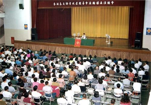 图1：李洪志师父于一九九七年十一月在台中讲法。