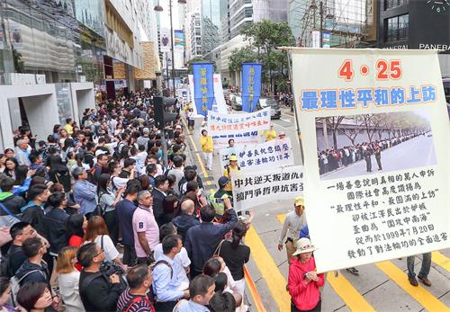 '图2：四月十五日，香港、亚洲多个地区和国家的部份法轮功学员在香港举行纪念“四·二五”十九周年集会游行，场面震撼不少香港市民及大陆游客。'