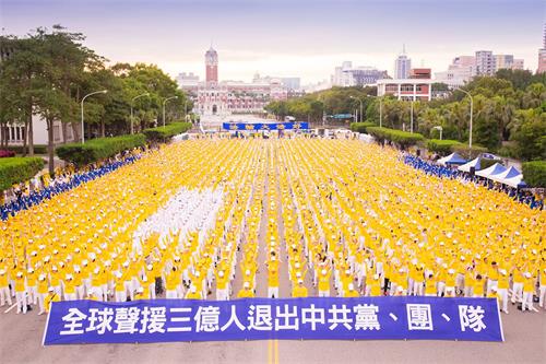 '图1：台湾举办全球声援三亿人退出中共党、团、队活动'