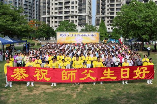 '图1:台湾桃竹苗法轮功学员在新竹关新公园庆祝世界法轮大法日暨李洪志老师华诞。'