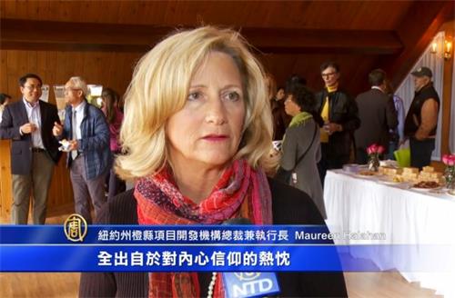 '图1：纽约州橙县项目开发机构总裁兼执行长莫林-哈拉涵（Maureen Halahan）表示，让世界其它国家知道这场迫害，将觉醒意识从外部向中国传播。'