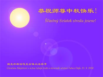图1~11:大法弟子给师尊的贺卡和问候。