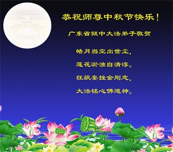 图12~16:中国大陆大法弟子恭祝师尊节日快乐。