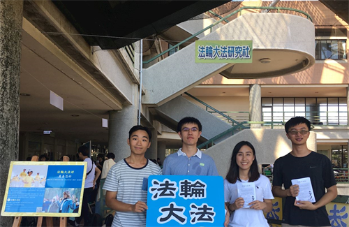 '图1：台湾中正大学“法轮大法研究社”的青年学员们'