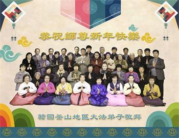 '图35~52:二零一九年新年到来之际,明慧网收到了来自世界各国传播真相的大法弟子们,给师父发来的新年贺信,恭祝师父新年快乐!'