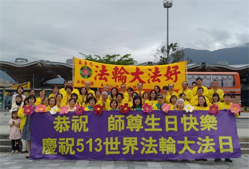 '图1：台湾花莲法轮功学员庆祝法轮大法日，并恭祝师尊生日快乐！'