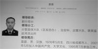 成华区公安分局副局长雷霆，男，1976年5月生。分管国保。