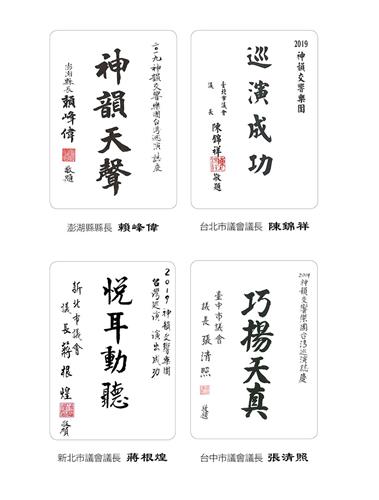 '圖6：澎湖縣縣長賴峰偉、臺北市議長陳錦祥、新北市議長蔣根煌與臺中市議長張清照稱頌神韻交響樂團。'