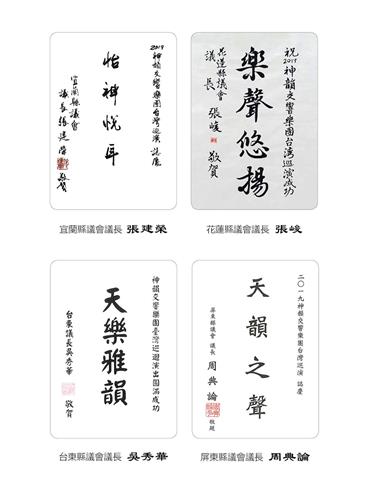 '圖9：宜蘭縣議長張建榮、花蓮縣議長張峻、臺東縣議長吳秀華與屏東縣議長周典論贊頌神韻交響樂團。'