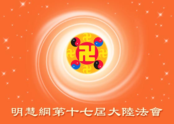 大陆法会|八旬同修助师正法（上）