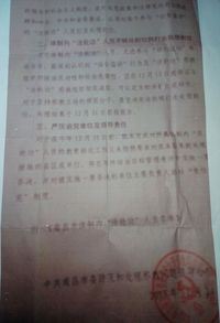 '南昌市“防范办”2015年下发的迫害文件原文（末页）'
