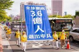 Ɖ.67亿人退出中共“党、团、队”组织'