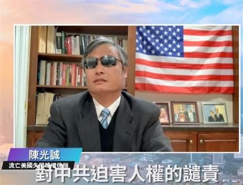 '图4：流亡美国的维权律师陈光诚'