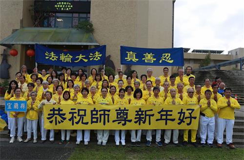 '图2:宜兰县法轮功学员恭祝师尊新年好'