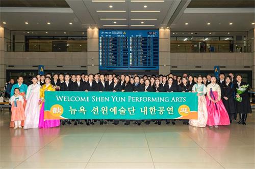 '图11：结束日本的演出之后，二零二零年二月四日，神韵纽约艺术团抵达韩国仁川国际机场。受到粉丝们的热情迎接。'