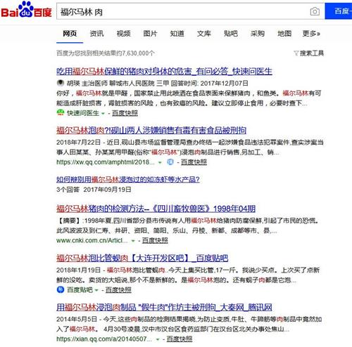 '图：在中国大陆百度网站搜索“福尔马林 肉”，出现大量福尔马林泡洗肉类、海鲜的网页。'