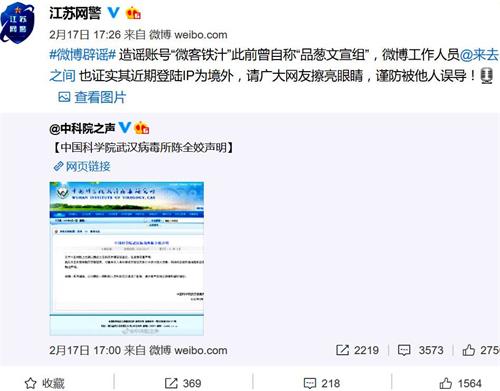 '图：2月17日网警在微博上发布辟谣，实质并没有给出任何结论。'