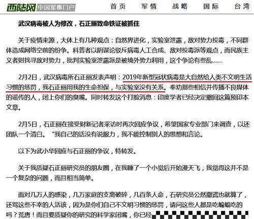 '图：中共军事论坛门户网站西陆网，攻击石正丽，使“美国阴谋论”变为“中共阴谋论”。'