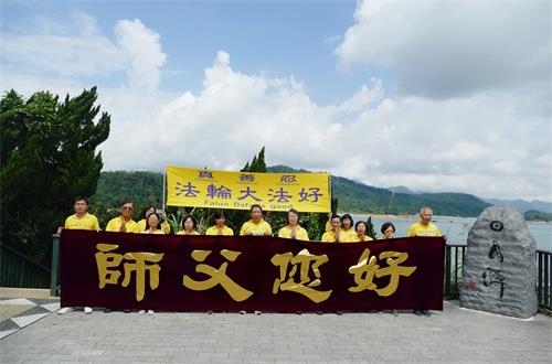 '图4～5：日月潭玄光寺真相景点的法轮功学员恭祝师父生日快乐。'