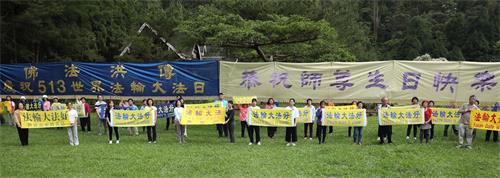 '图6～7：台湾中部部份法轮功学员手持各式“法轮大法好”的横幅，一起向师尊祝寿，恭祝师父生日快乐！'