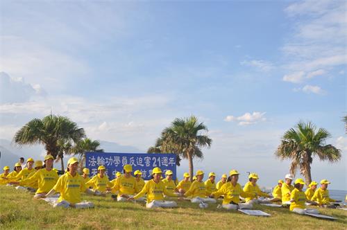 '图4：台湾花莲部份法轮功学员聚集于花莲七星潭海岸，集体炼功。'