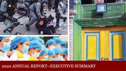 '美国国会及行政当局中国委员会（CECC）发布2020年年度人权报告'